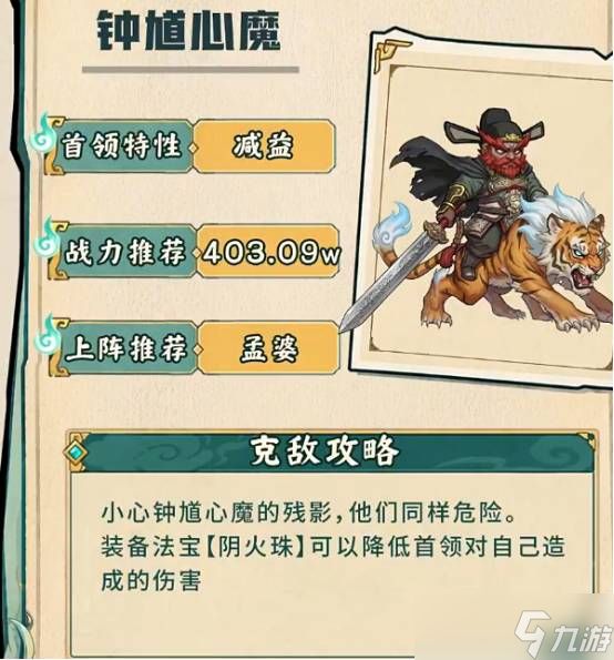 镇邪人钟馗心魔怎么攻打钟馗心魔攻打攻略