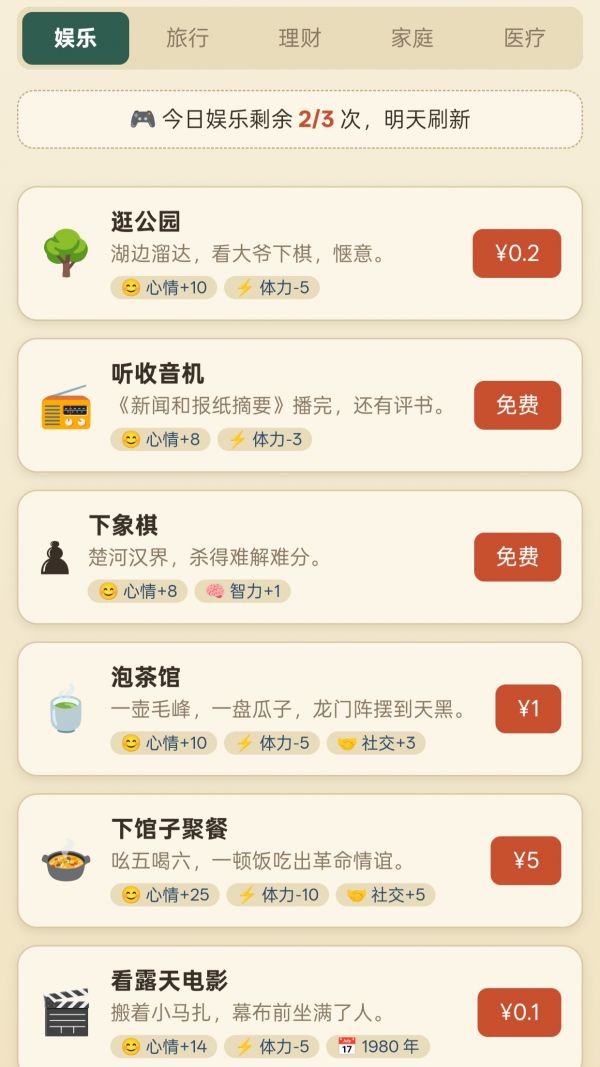 穿越80年代什么时候出 公测上线时间预告