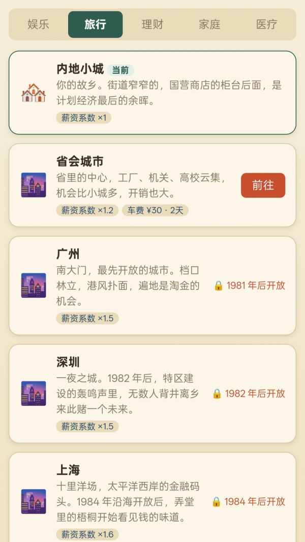 穿越80年代什么时候出 公测上线时间预告