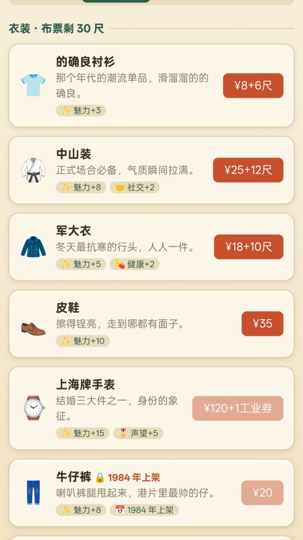 穿越80年代什么时候出 公测上线时间预告