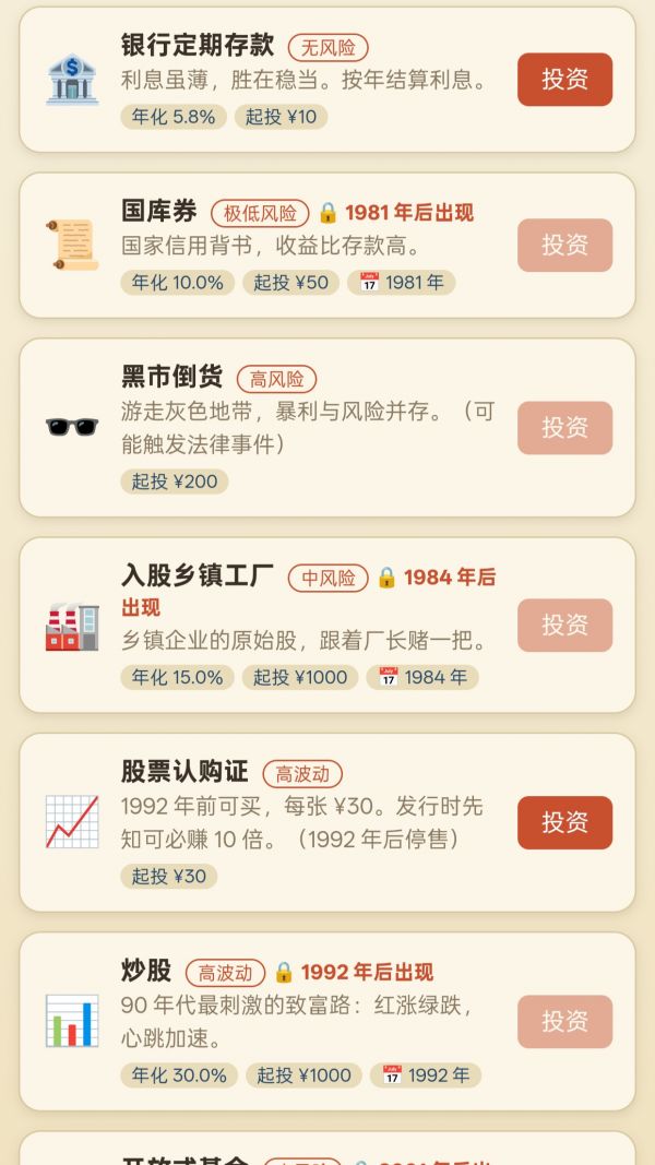 穿越80年代什么时候出 公测上线时间预告