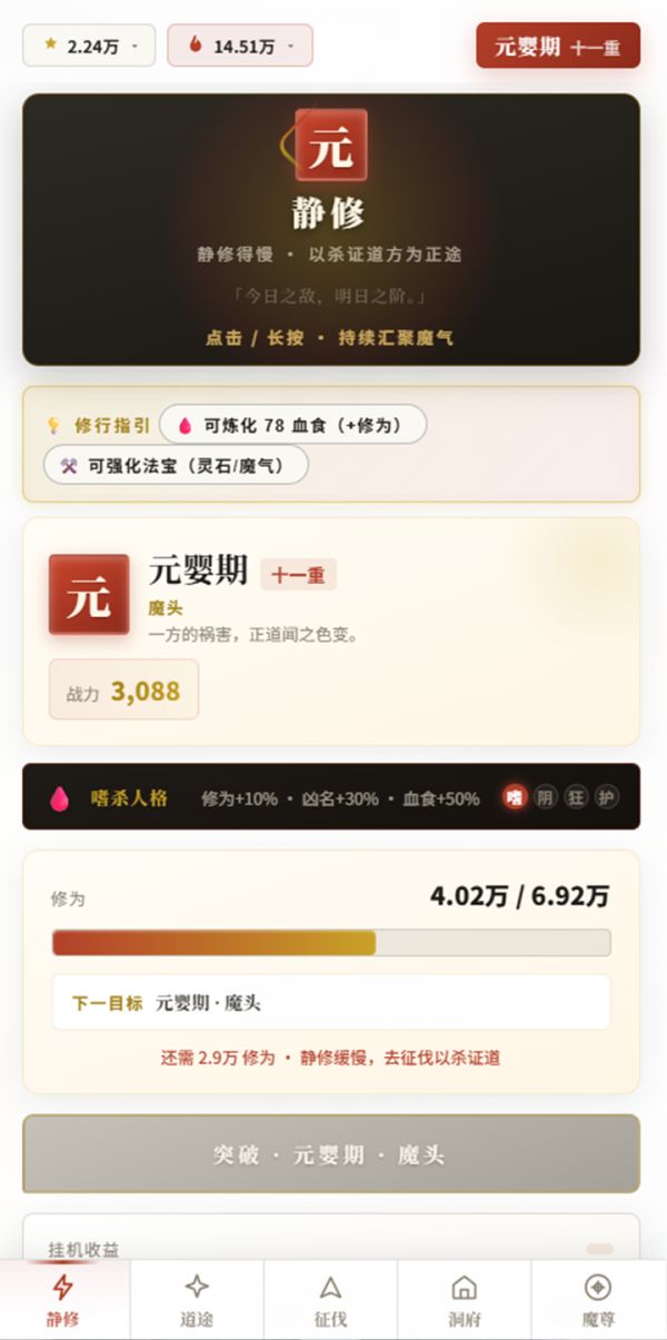 万世魔尊·征伐好玩吗 万世魔尊·征伐玩法简介