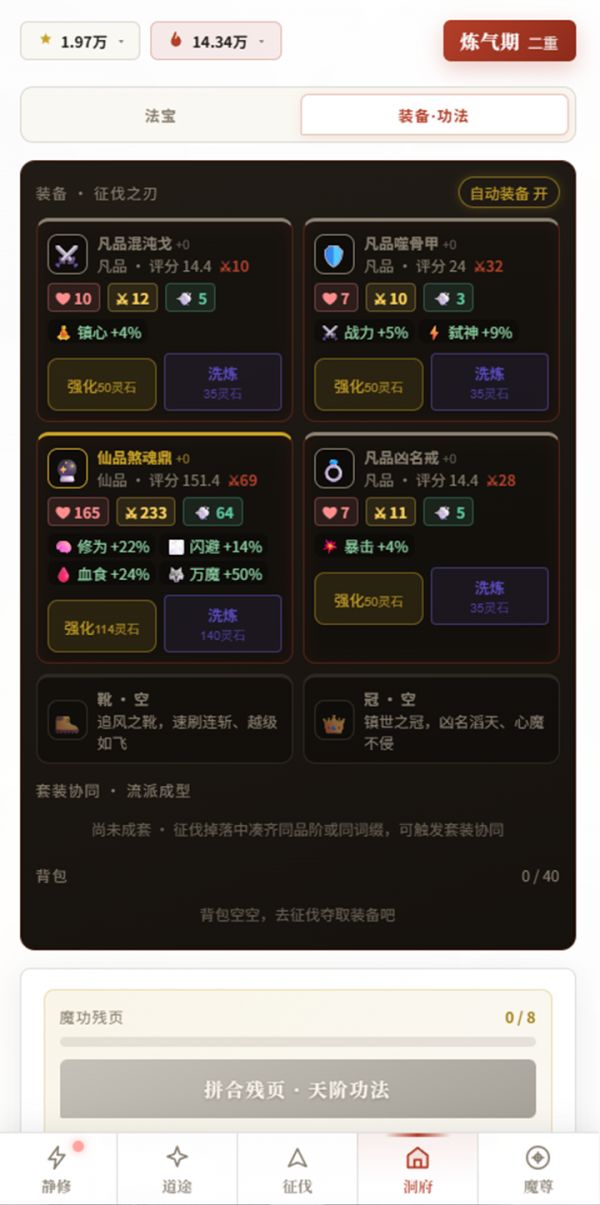 万世魔尊·征伐好玩吗 万世魔尊·征伐玩法简介
