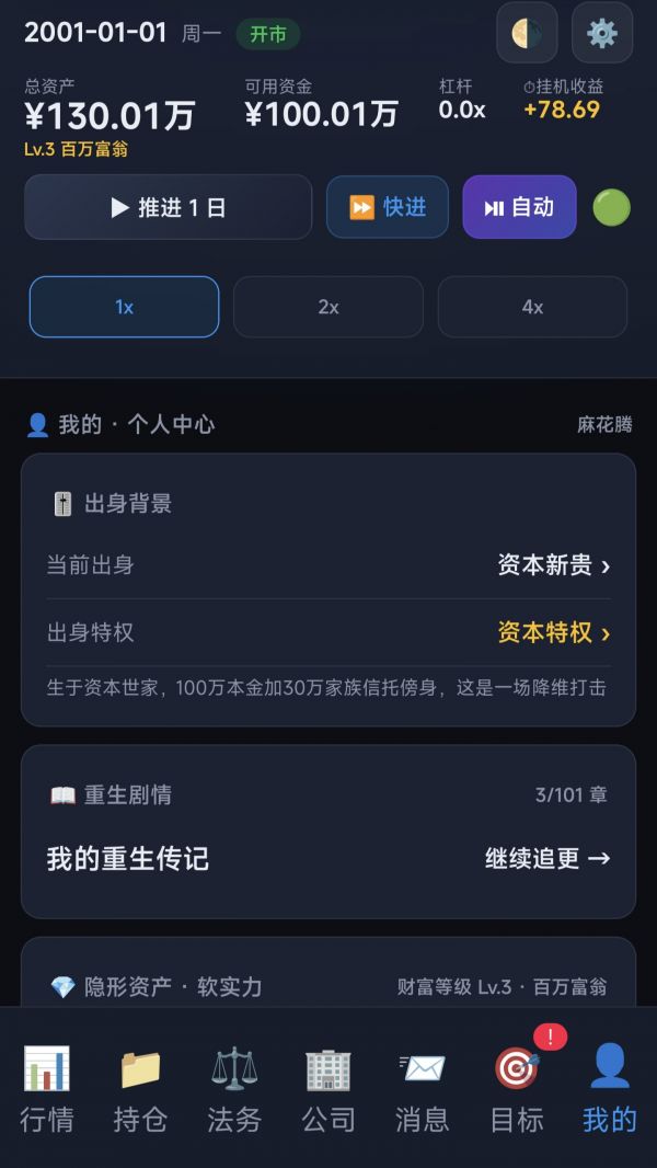 重生2001:有请下一位天才交易员好玩吗 重生2001:有请下一位天才交易员玩法简介