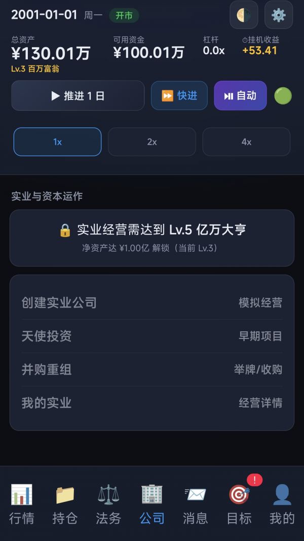 重生2001:有请下一位天才交易员好玩吗 重生2001:有请下一位天才交易员玩法简介