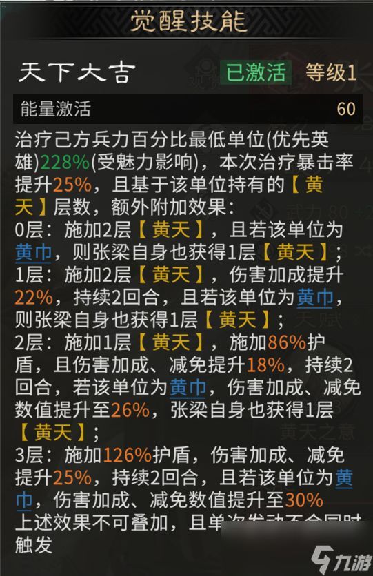 三国：天下归心张梁玩法攻略