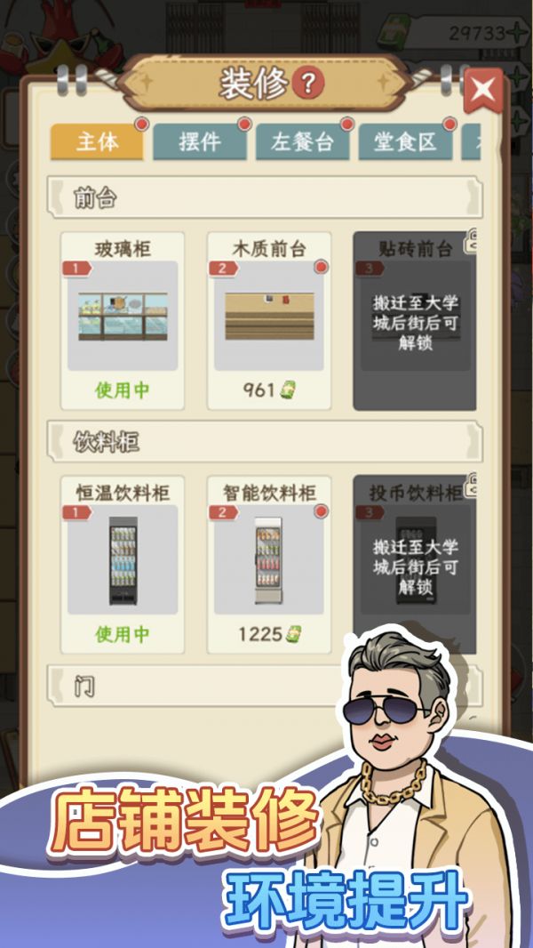 开个龙虾馆什么时候出 公测上线时间预告