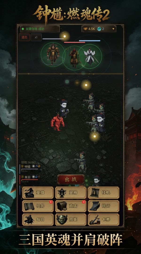 钟馗：燃魂传2好玩吗 钟馗：燃魂传2玩法简介