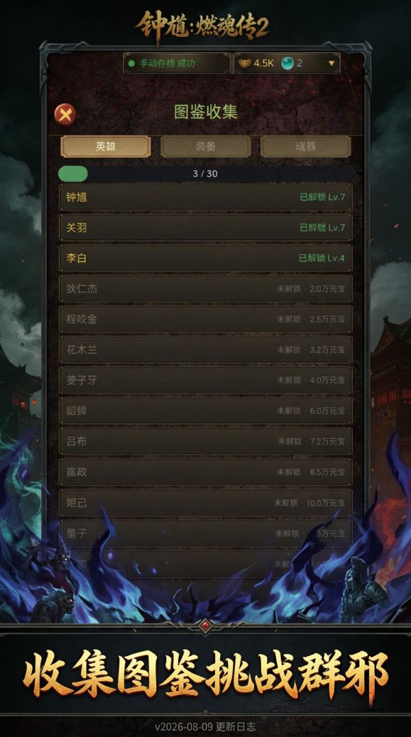 钟馗：燃魂传2好玩吗 钟馗：燃魂传2玩法简介