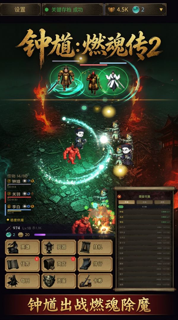 钟馗：燃魂传2好玩吗 钟馗：燃魂传2玩法简介