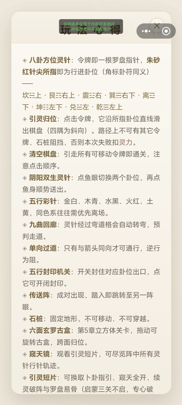 八卦引灵：罗盘归位什么时候出 公测上线时间预告