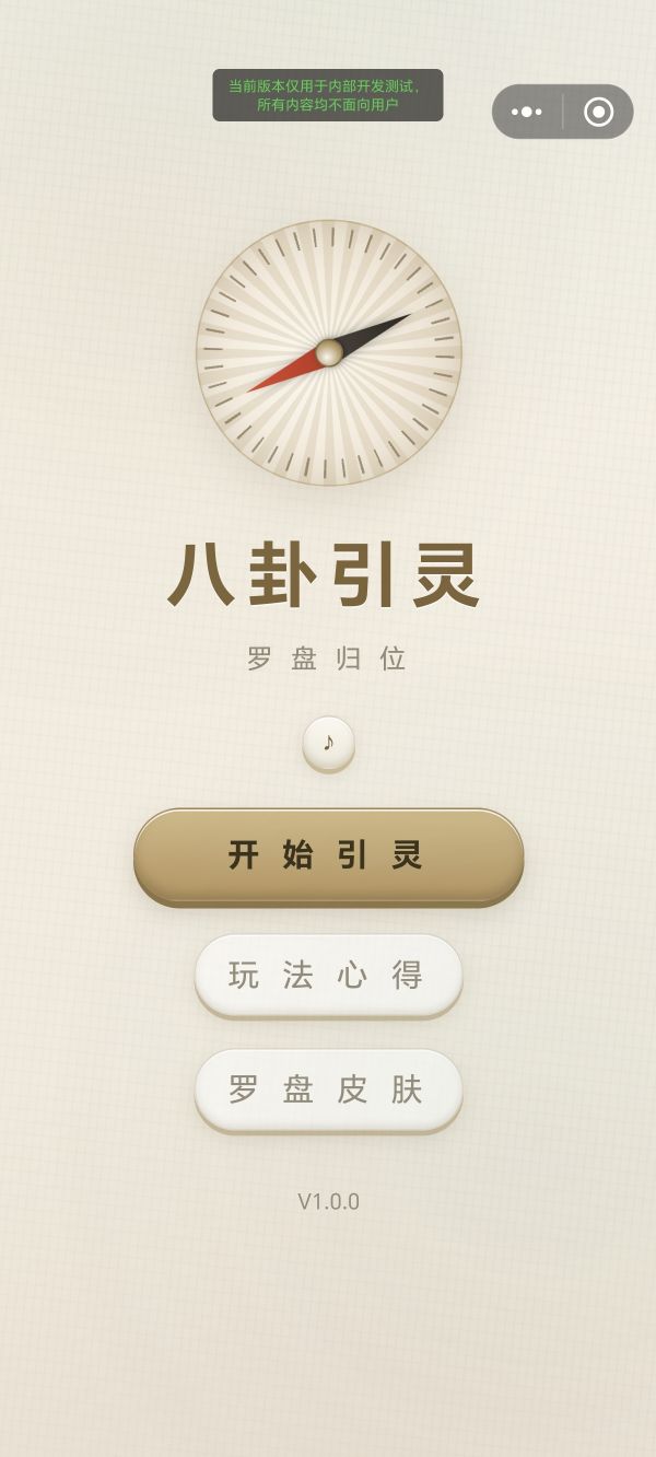 八卦引灵：罗盘归位什么时候出 公测上线时间预告