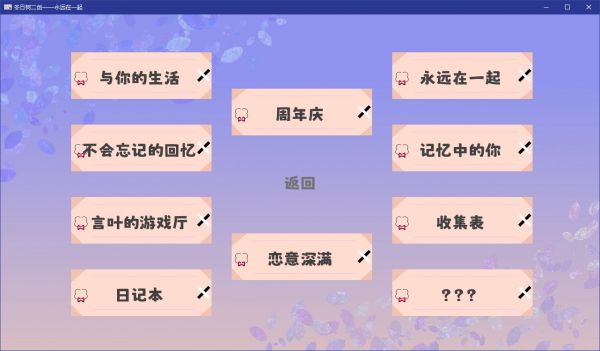永远在一起好玩吗 永远在一起玩法简介