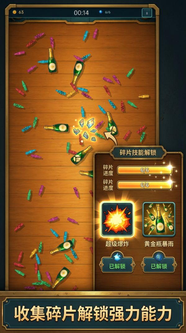 砸瓶子好玩吗 砸瓶子玩法简介