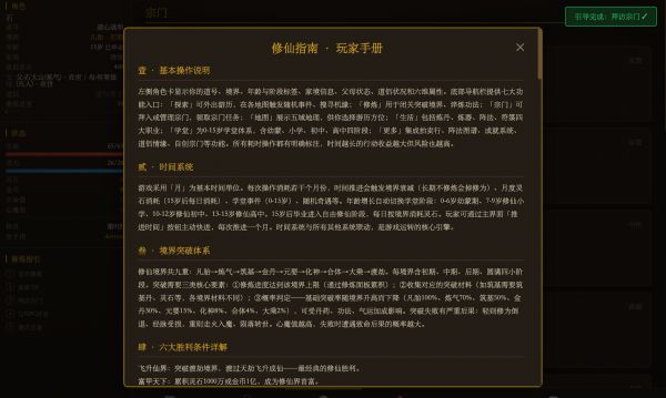 苟道长生录什么时候出 公测上线时间预告