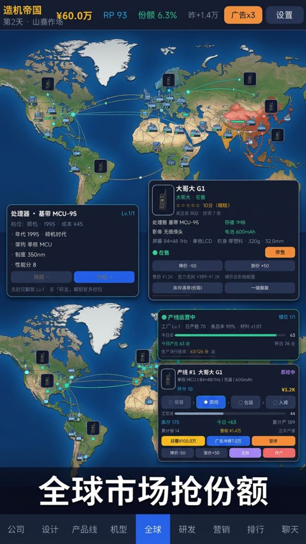 手机大亨：造机帝国什么时候出 公测上线时间预告