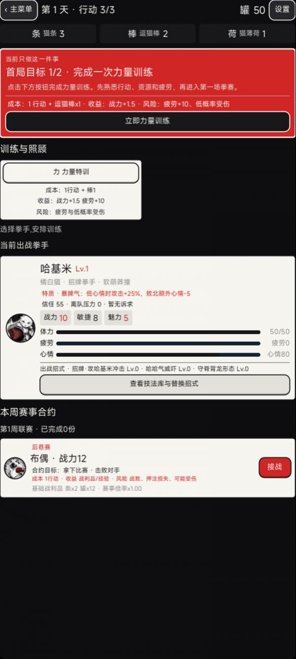 激咪斗地下猫拳馆经营模拟什么时候出 公测上线时间预告