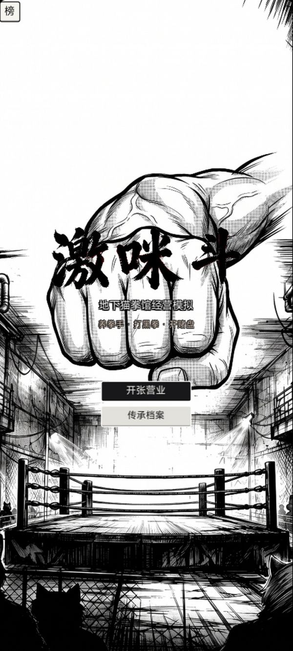 激咪斗地下猫拳馆经营模拟什么时候出 公测上线时间预告