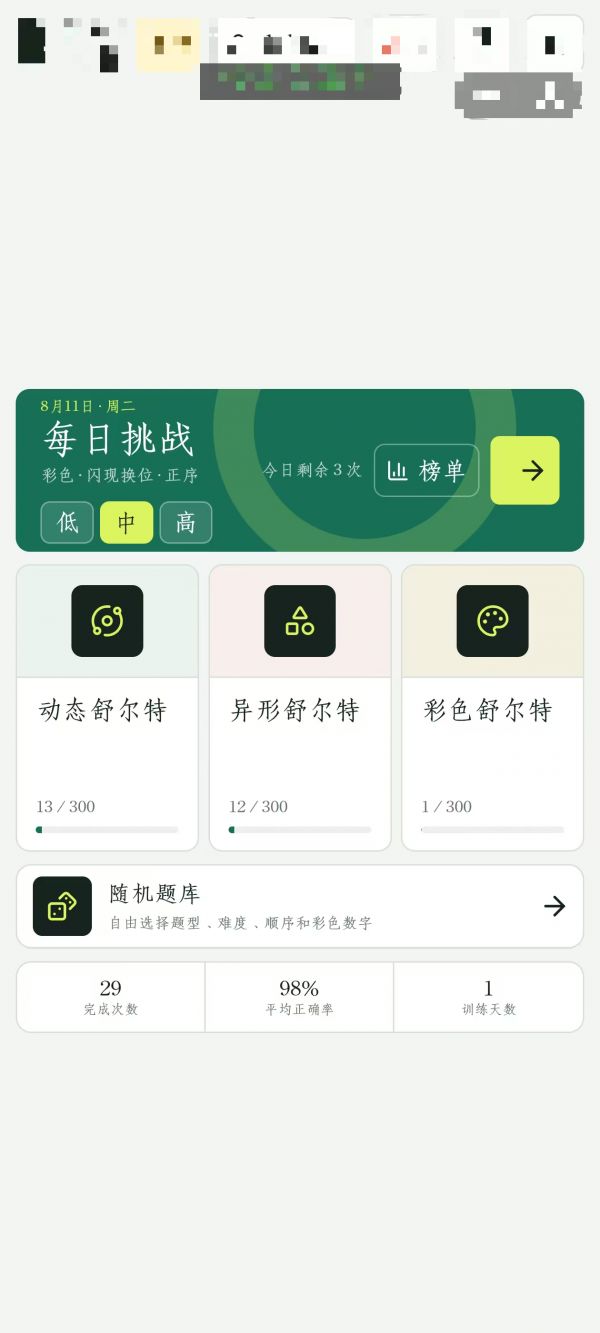 简易舒尔特好玩吗 简易舒尔特玩法简介