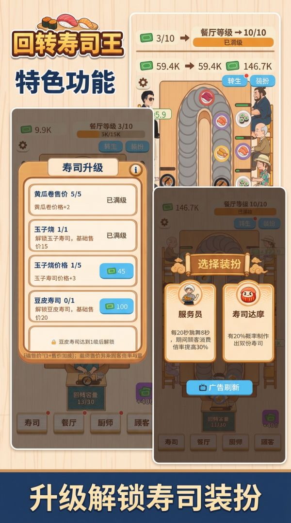 回转寿司王什么时候出 公测上线时间预告