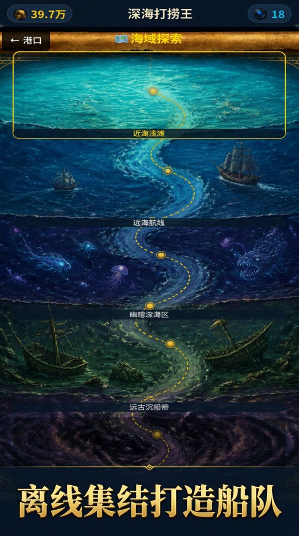 深海打捞王好玩吗 深海打捞王玩法简介