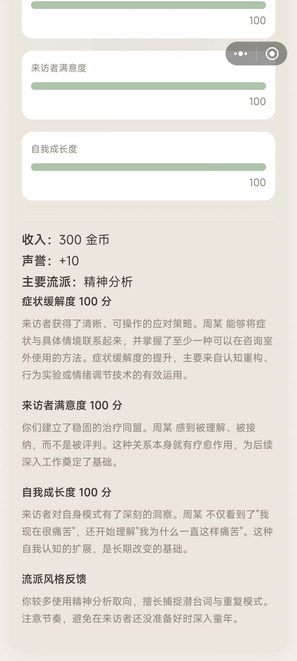重生之我是心理咨询师什么时候出 公测上线时间预告