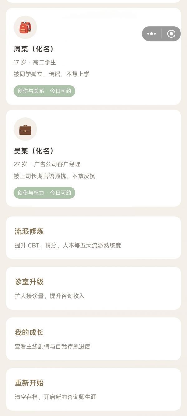 重生之我是心理咨询师什么时候出 公测上线时间预告