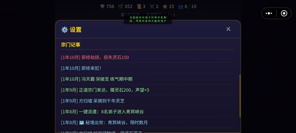 修仙宗门养成好玩吗 修仙宗门养成玩法简介