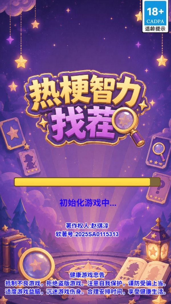热梗智力找茬什么时候出 公测上线时间预告