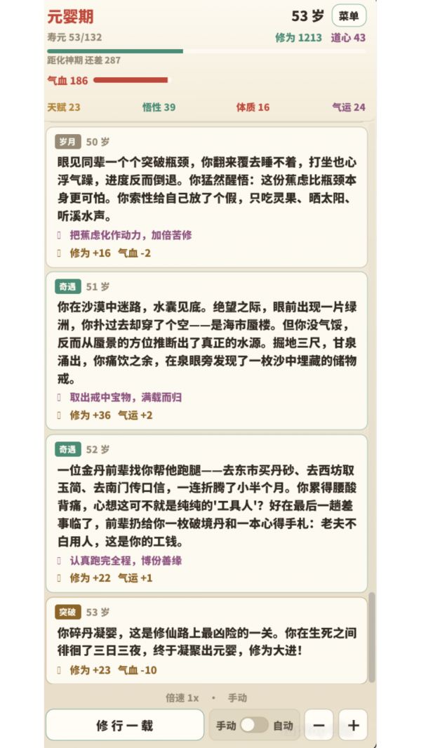 修仙人生好玩吗 修仙人生玩法简介