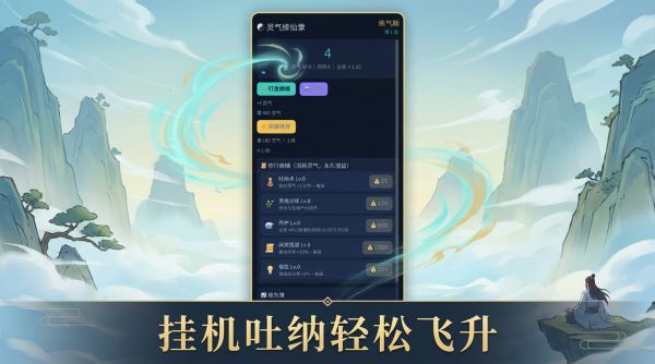 灵气修仙录什么时候出 公测上线时间预告