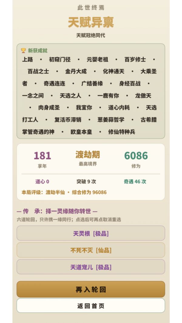 修仙人生什么时候出 公测上线时间预告