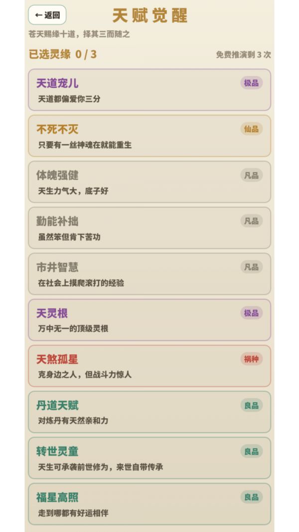 修仙人生什么时候出 公测上线时间预告