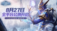 公测定档丨8月27日相约《新月大陆》 重燃热血