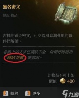 《雾影猎人》密文兑换NPC对照表