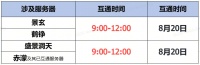 《蜀门》手游8月20日数据互通公告