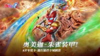 奥美迦朱雀装甲 焰卷长风