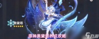 原神奥黛塔养成攻略
