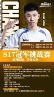 勇闯冠军对局！四冠王斩头鬼限时直播活动来袭！