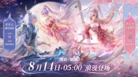 8月14日更新公告