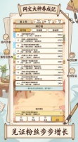 失业后成为网文大神好玩吗 失业后成为网文大神玩法简介