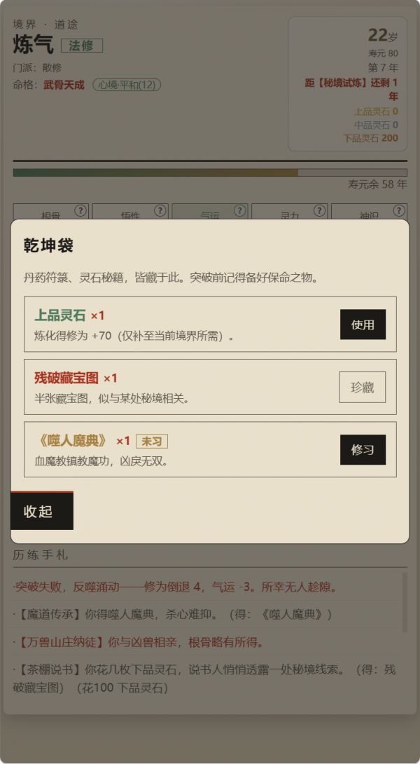 我真的只想长生啊好玩吗 我真的只想长生啊玩法简介