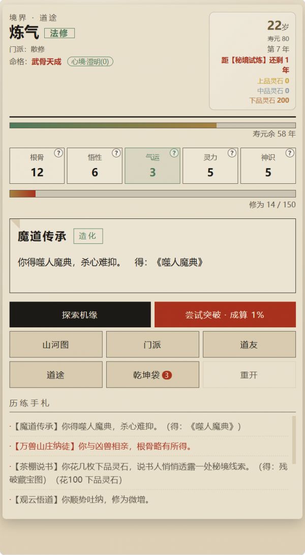 我真的只想长生啊好玩吗 我真的只想长生啊玩法简介