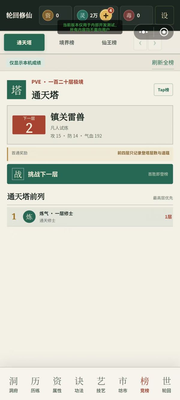 轮回修仙：成就无上神体好玩吗 轮回修仙：成就无上神体玩法简介