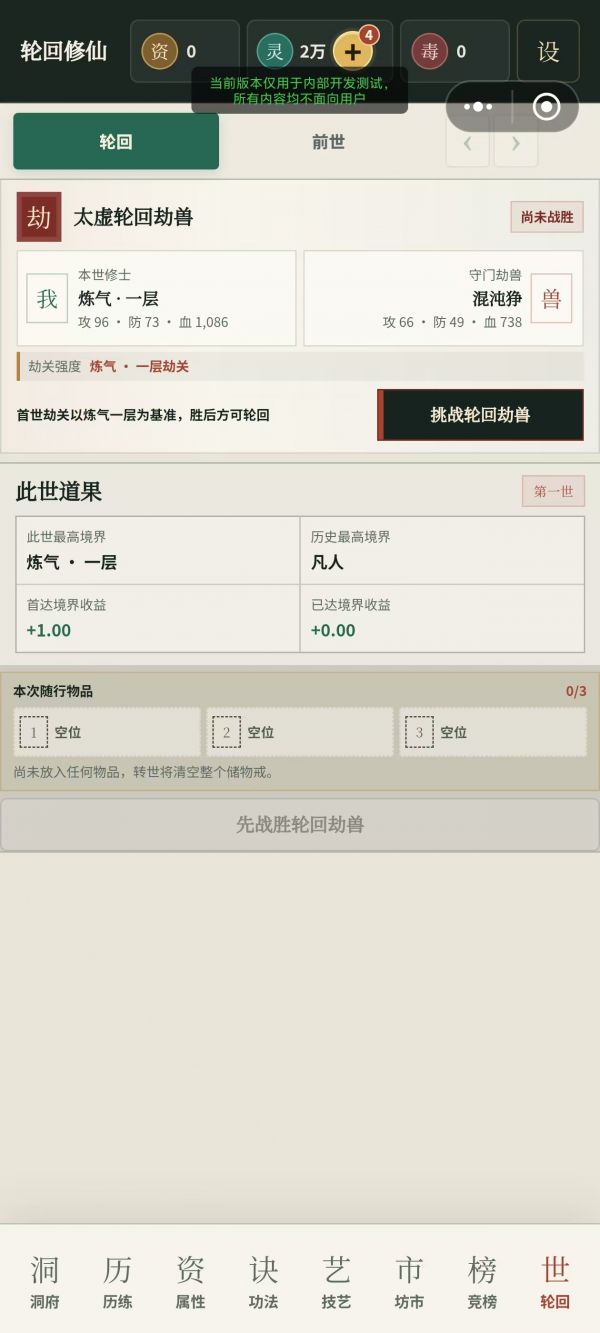 轮回修仙：成就无上神体好玩吗 轮回修仙：成就无上神体玩法简介