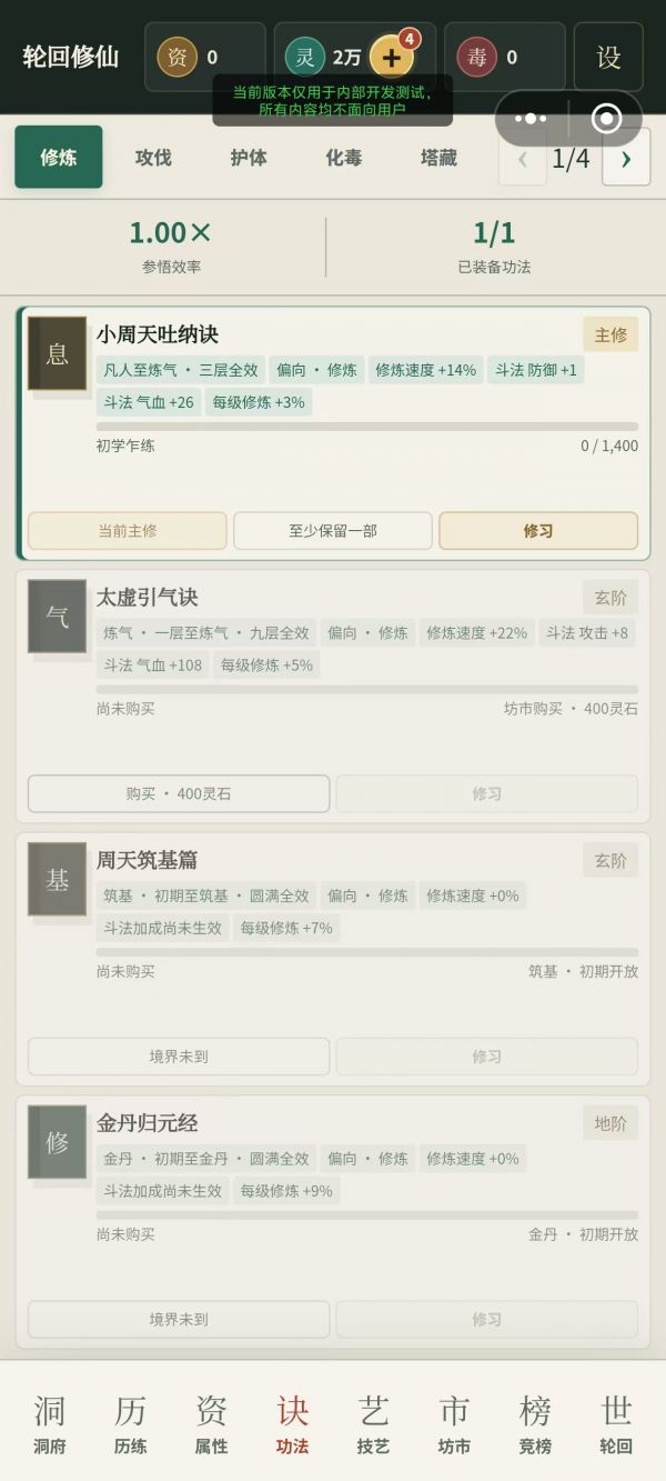 轮回修仙：成就无上神体好玩吗 轮回修仙：成就无上神体玩法简介