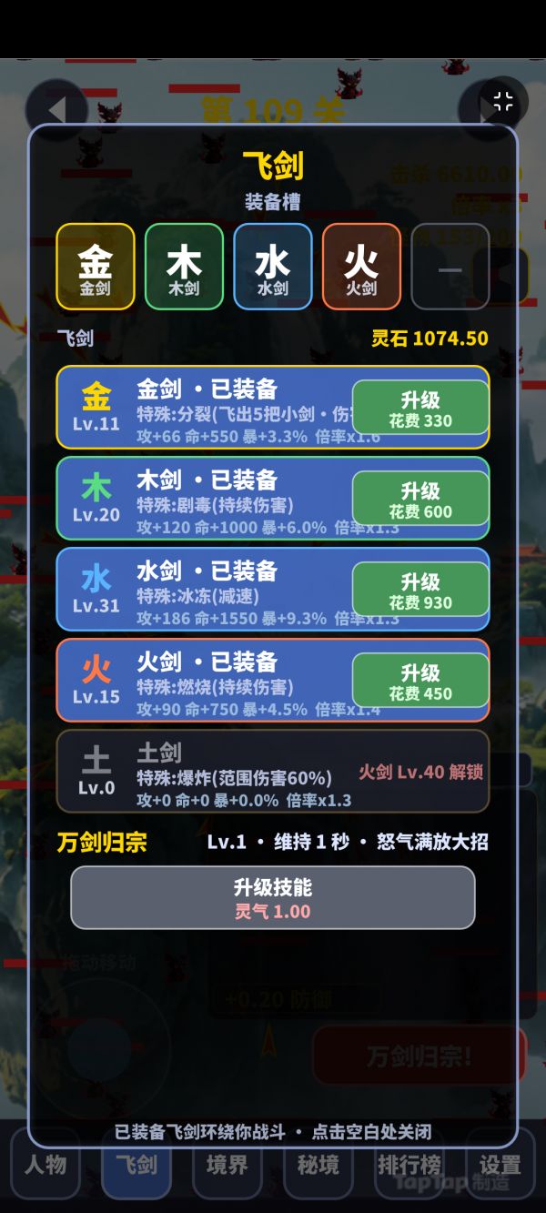 飞剑传说2什么时候出 公测上线时间预告