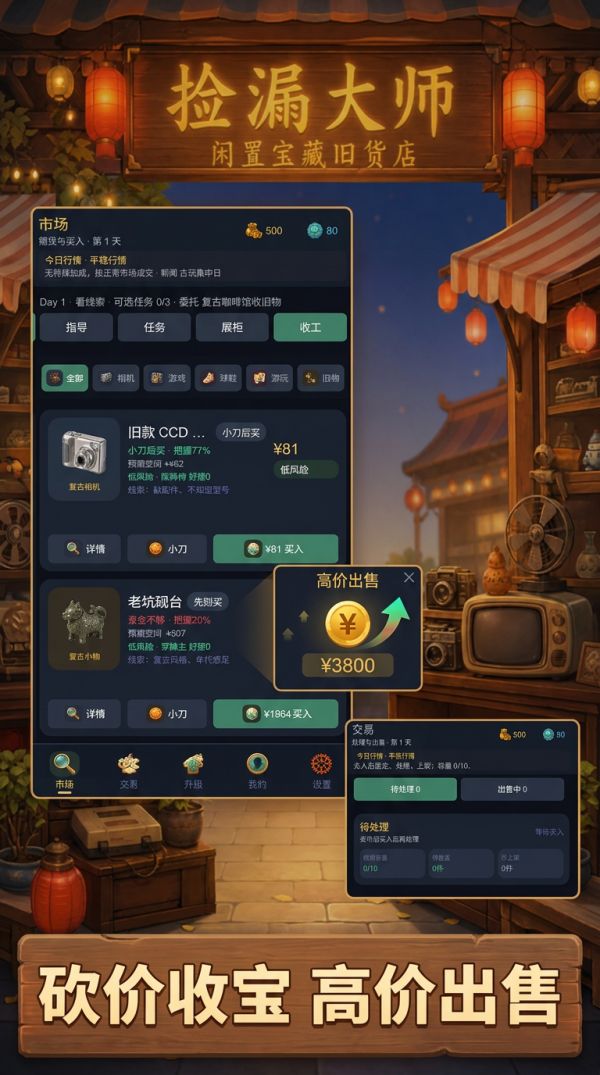 捡漏大师好玩吗 捡漏大师玩法简介