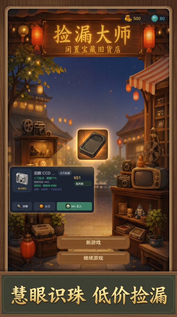 捡漏大师好玩吗 捡漏大师玩法简介