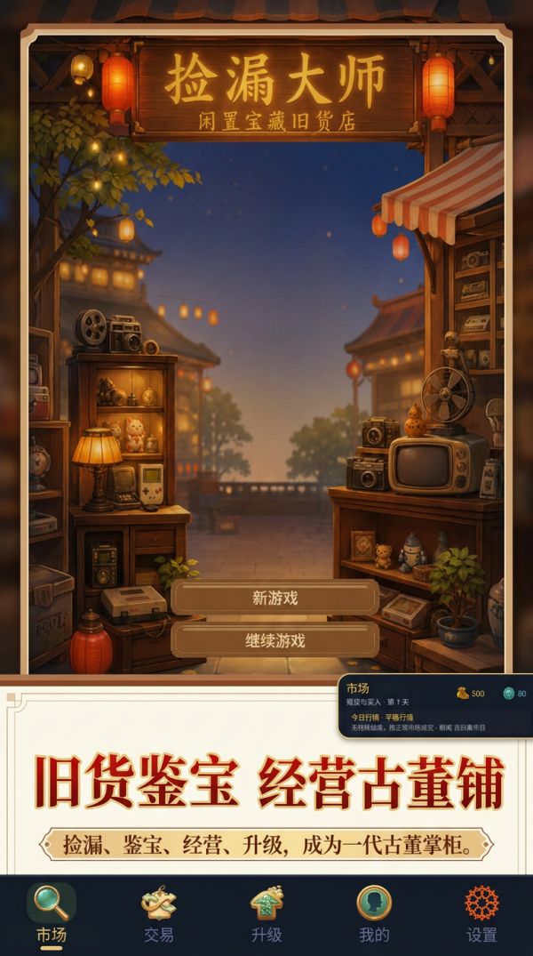 捡漏大师好玩吗 捡漏大师玩法简介